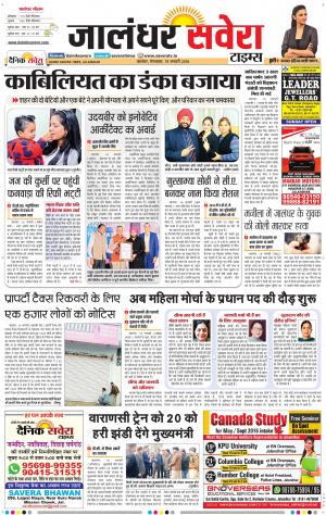 Jalandhar Savera cover image