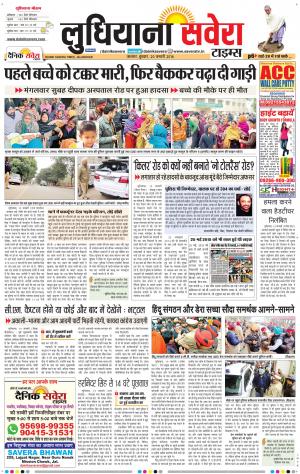 Ludhiana Savera cover image