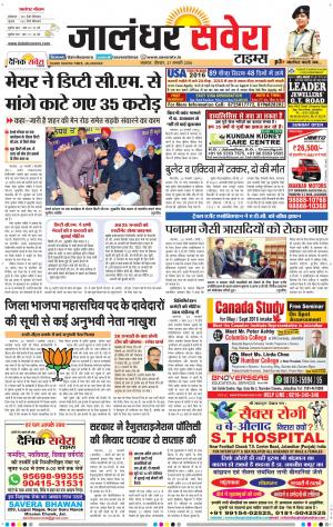 Jalandhar Savera cover image