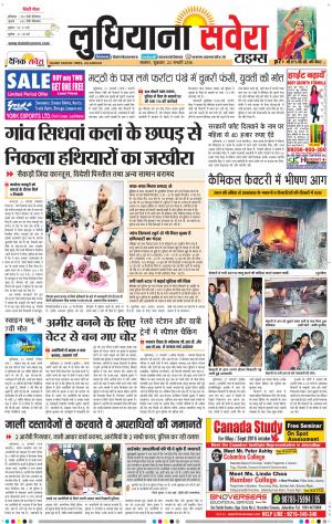 Ludhiana Savera cover image