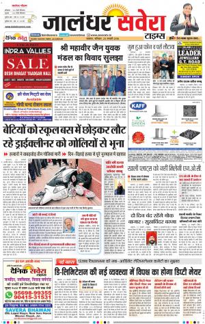 Jalandhar Savera cover image