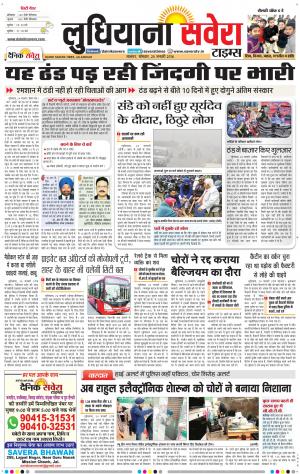 Ludhiana Savera cover image