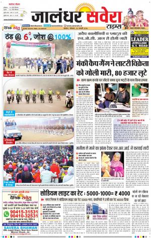 Jalandhar Savera cover image