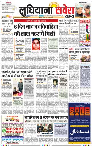 Ludhiana Savera cover image