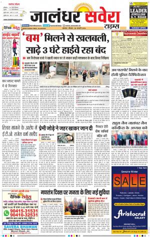 Jalandhar Savera cover image