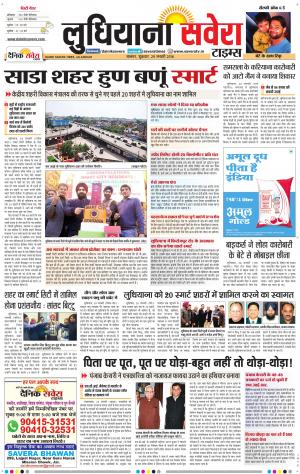 Ludhiana Savera cover image