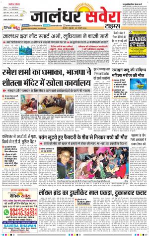 Jalandhar Savera cover image