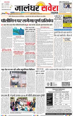Jalandhar Savera cover image