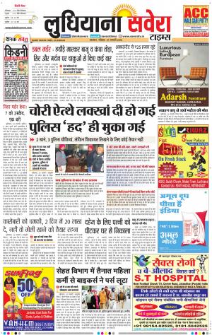Ludhiana Savera cover image