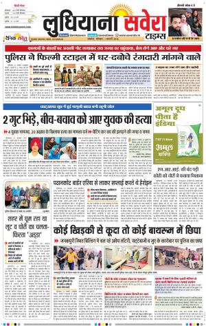 Ludhiana Savera cover image