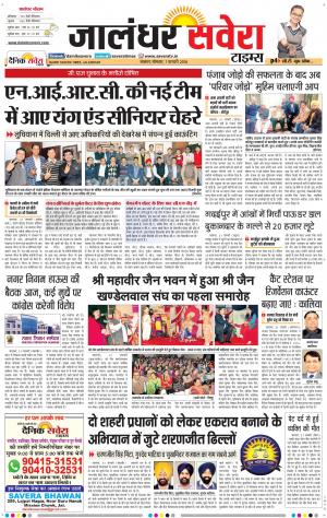 Jalandhar Savera cover image