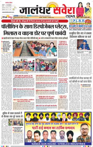 Jalandhar Savera cover image