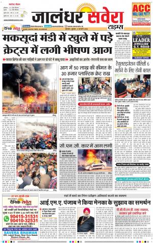 Jalandhar Savera cover image