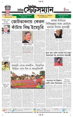 Dainik-Statesman cover image