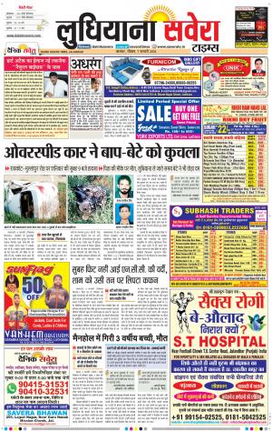 Ludhiana Savera cover image