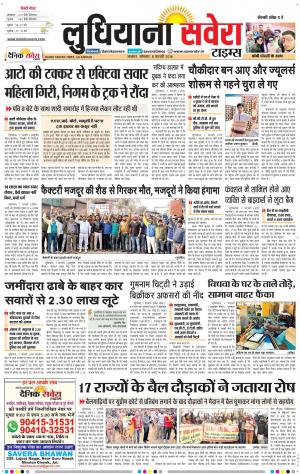 Ludhiana Savera cover image