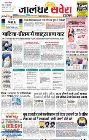 Jalandhar Savera cover image