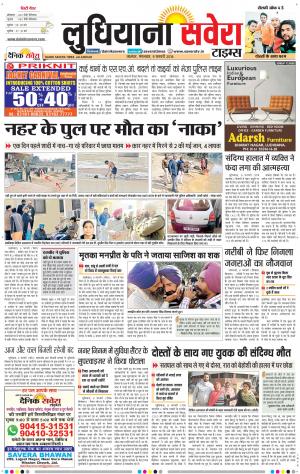 Ludhiana Savera cover image