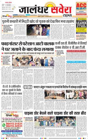 Jalandhar Savera cover image