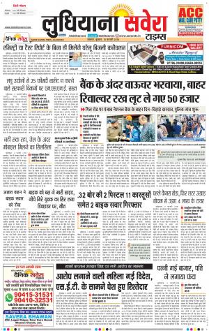 Ludhiana Savera cover image