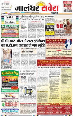 Jalandhar Savera cover image