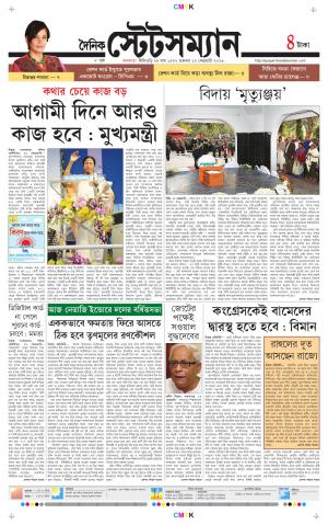 Dainik-Statesman cover image