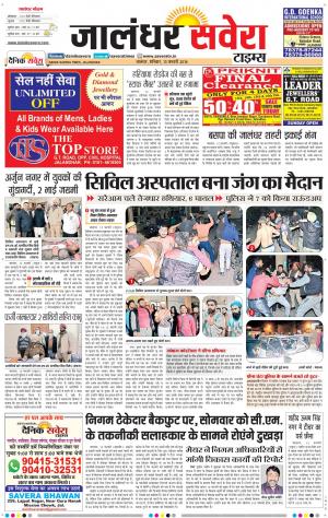 Jalandhar Savera cover image