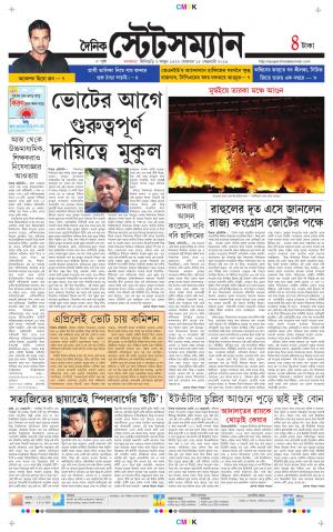 Dainik-Statesman cover image