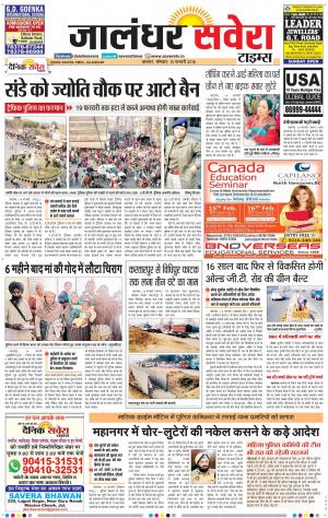 Jalandhar Savera cover image