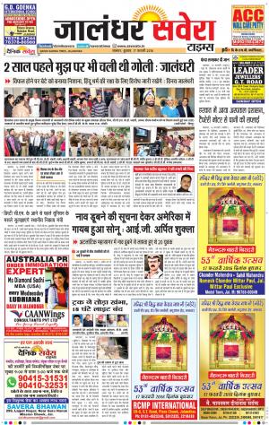 Jalandhar Savera cover image