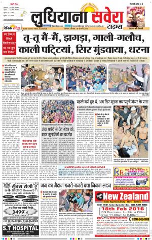 Ludhiana Savera cover image