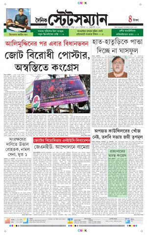 Dainik-Statesman cover image