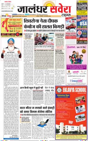 Jalandhar Savera cover image