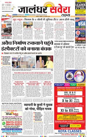 Jalandhar Savera cover image