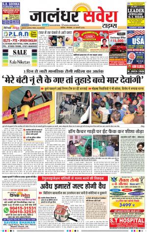 Jalandhar Savera cover image