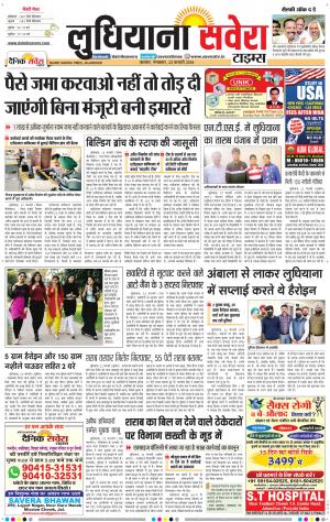 Ludhiana Savera cover image