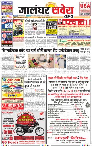 Jalandhar Savera cover image