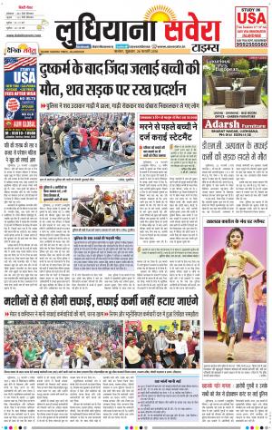 Ludhiana Savera cover image
