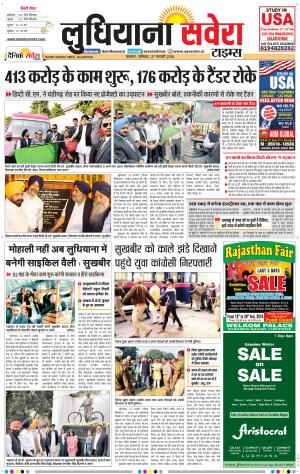 Ludhiana Savera cover image