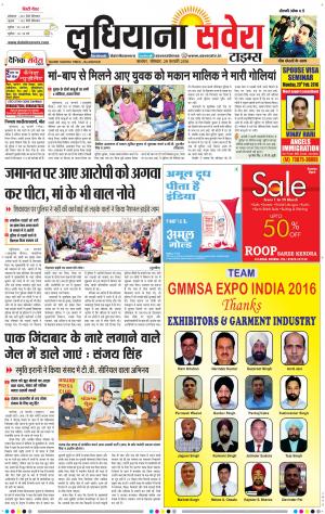 Ludhiana Savera cover image