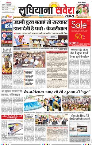 Ludhiana Savera cover image