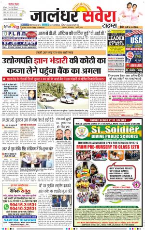 Jalandhar Savera cover image