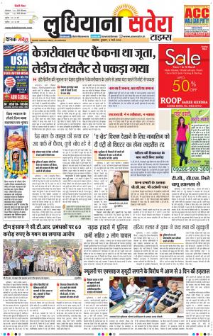 Ludhiana Savera cover image