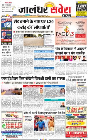 Jalandhar Savera cover image