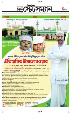 Dainik-Statesman cover image