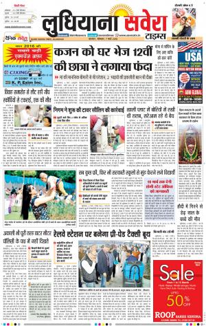 Ludhiana Savera cover image