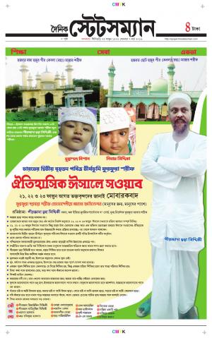 Dainik-Statesman cover image