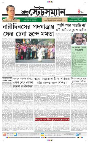 Dainik-Statesman cover image