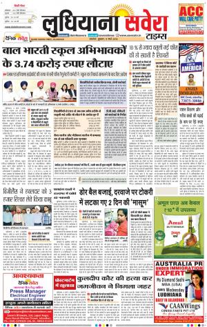 Ludhiana Savera cover image