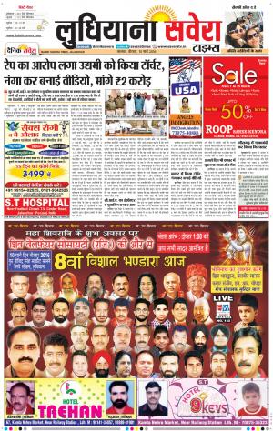 Ludhiana Savera cover image